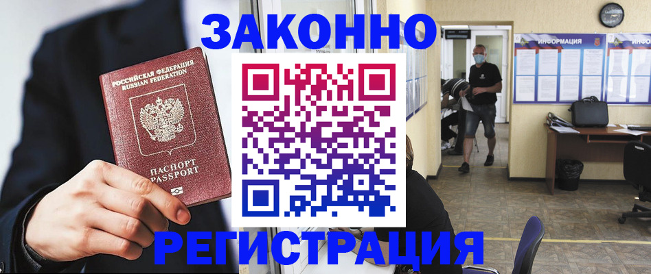 временная регистрация законно в Апатитах