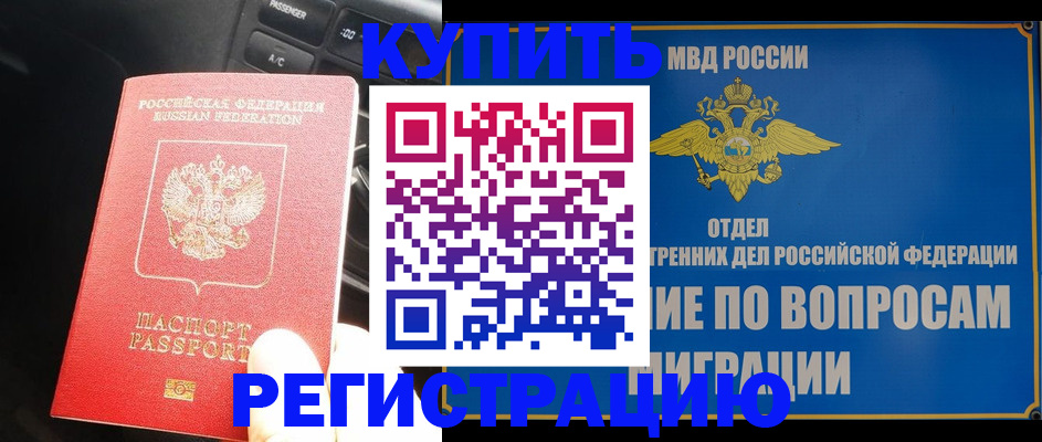 прописка штамп в Апатитах