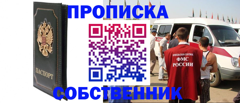 прописка для работы в Апатитах